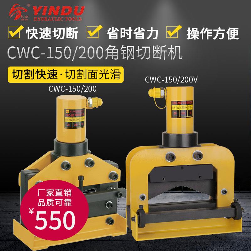 分体式液压切断机母线加工机 铜排切断机 液压切排机CWC-150/200V