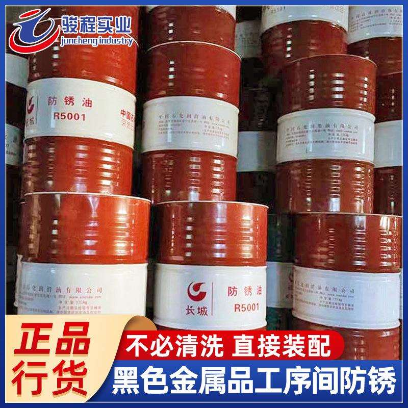 现货防锈油 长城R5001金属加工油轴承钟表防锈油