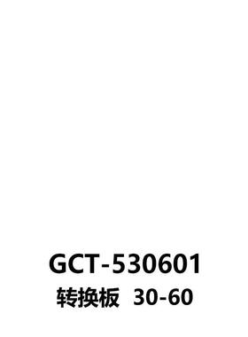 DHC 转接板 30转60系统 GCT-530601 大恒光电 GCT-530601