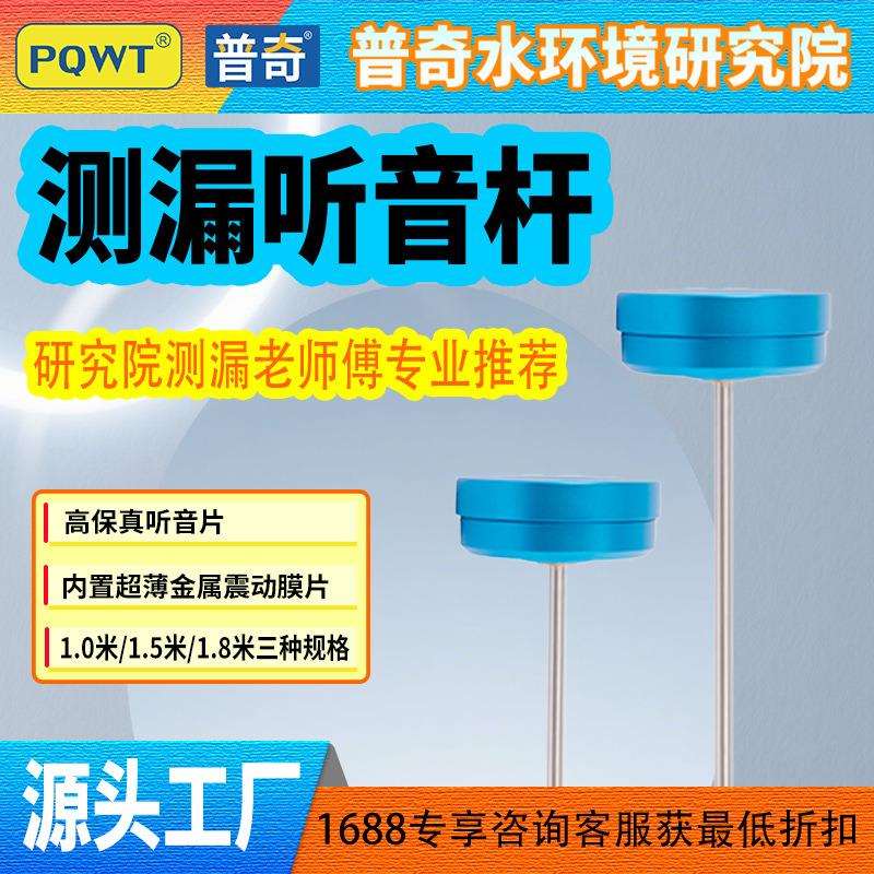 普奇音质清晰全金属听漏专用棒机械式管道测漏仪高灵敏测漏听音杆