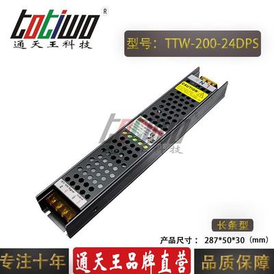 通天王LED调光电源24V200W可控硅调光0-10V路灯开关电源厂家直销