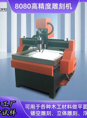 8080精雕机雕刻机 广告pp板雕刻机家具浮雕机PVC板亚克力加工中心