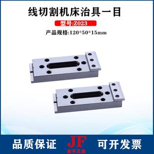不锈钢治具二目120*100*15加长加宽Z023慢走丝压板150*50*15治具