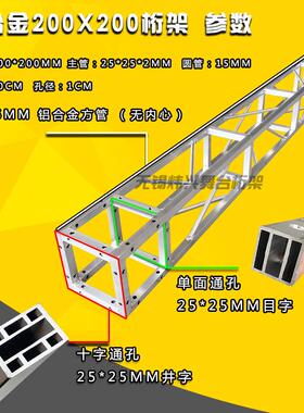 加厚铝合金桁架20x20方管行架龙门广告小桁架灯光活动婚庆衍架