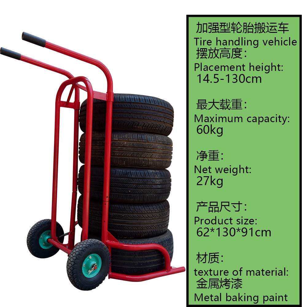 轮胎搬运小推车搬运轮胎大推车轮胎装卸整理工具轮胎堆高车
