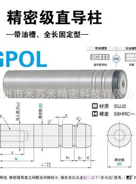 GPOL40-130/140-N(0～60) 代替米苏米ISUMI精密级直导柱