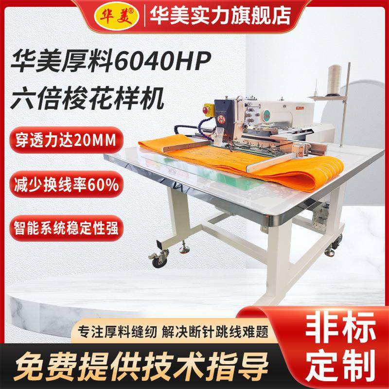 全自动6040HP-6花样机汽车内饰大范围箱包皮具厚料电脑工业缝纫机,生活电器,缝纫机/缝绣一体机,淘宝优惠券,粉丝福利购,淘宝优惠卷