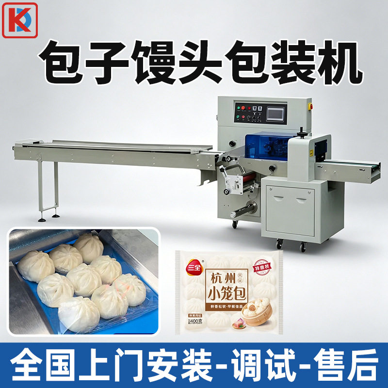 包子馒头包装机 无托盒面点花卷套袋机 速冻小笼包自动包装机械