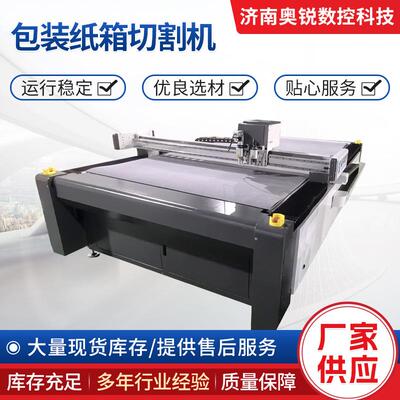 包装纸箱切割机现货包装纸箱切割机库存充足厂家供应厂家直销