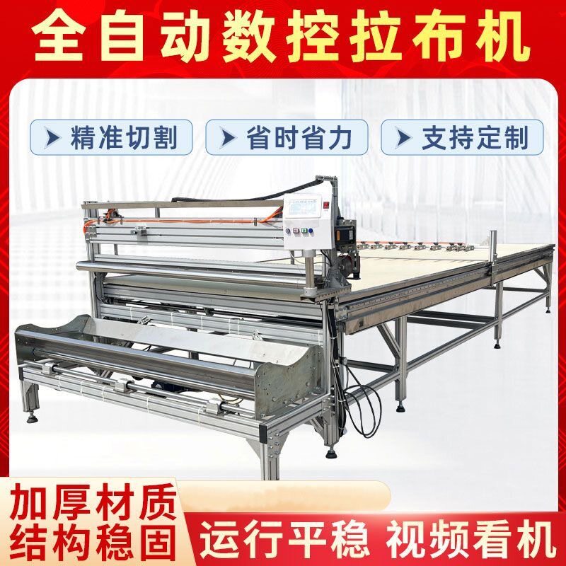 拉布神器全自动拉布机自动铺布机纺织服装皮革家纺无纺布裁剪设备