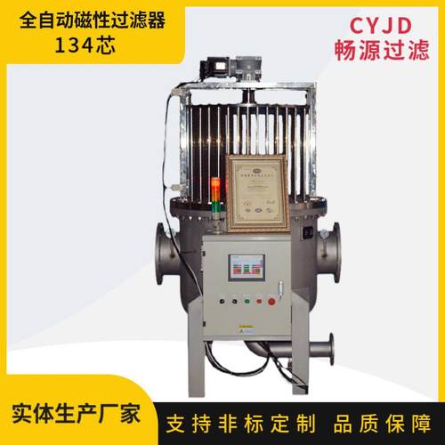 134芯全自动永磁除铁器磁性过滤器管道强磁分离器强磁除铁器