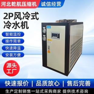 冷水机注塑模具水循环冷却风冷式 2P工业风冷式 小型冰水机制冷恒温