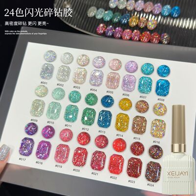 XEIJAYI爆闪网红流行24色闪光碎钻系列甲油胶显白持久美甲店用