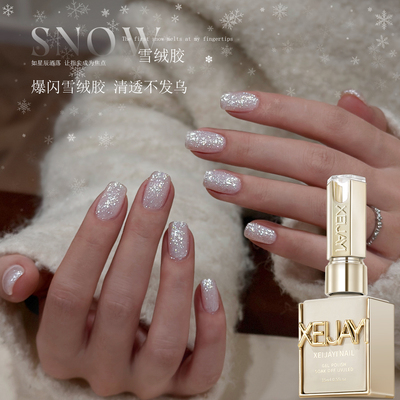 XEIJAYI/仙甲依冬季爆款雪绒胶欧泊闪粉梦幻素材胶超亮显白甲油胶
