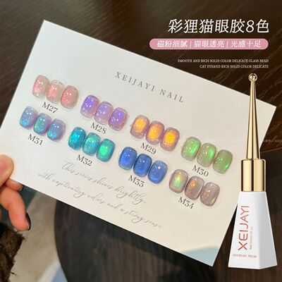 网红新款2026彩狸猫眼甲油胶8色炫彩持久细腻美甲店专用胶