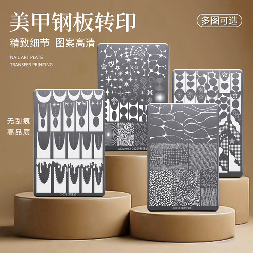 XEIJAYI/仙甲依美甲印花钢板法式蕾丝几何线花纹模具转印专用工具