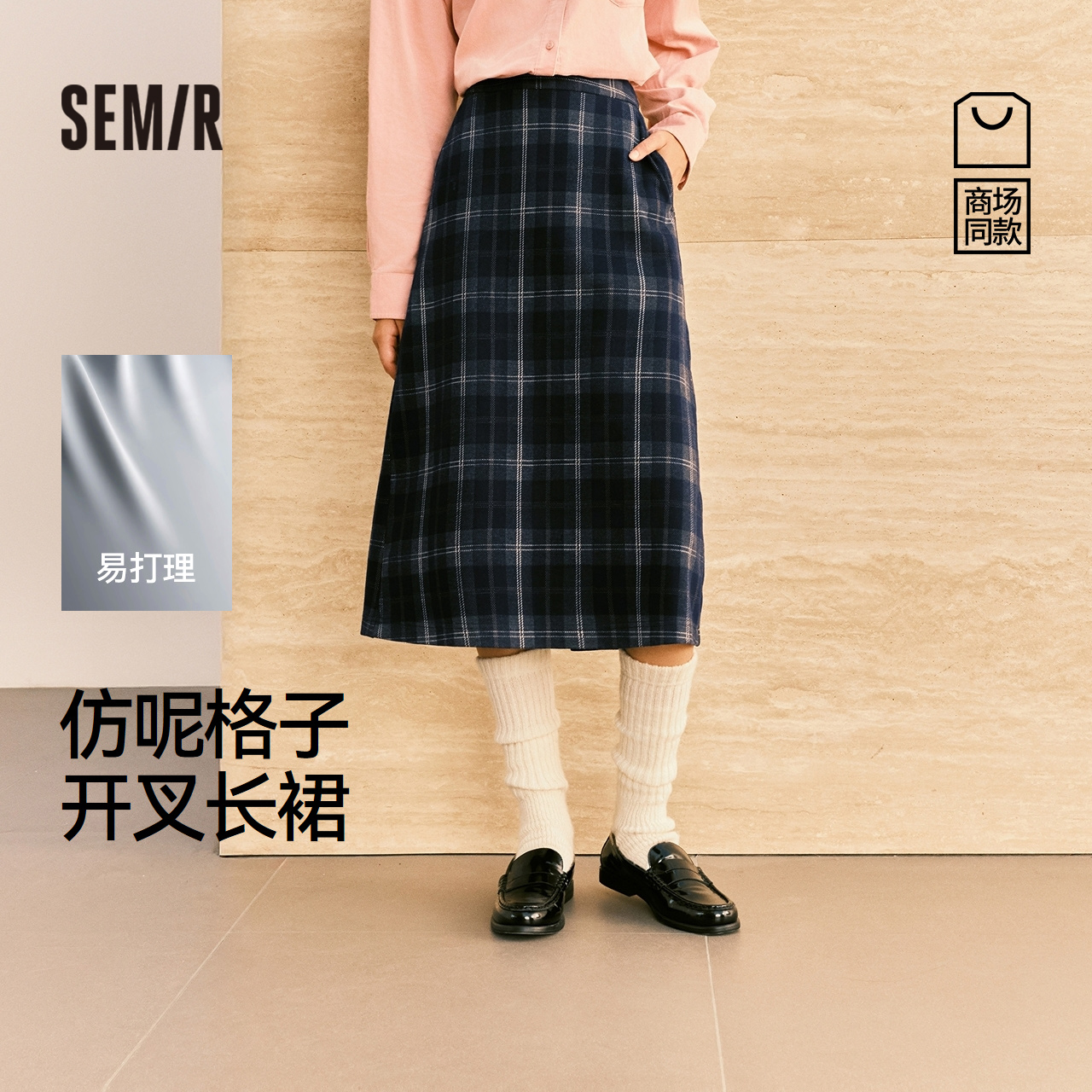 商场同款|森马半身裙女冬季格子仿呢易打理开叉2025新款时尚长裙