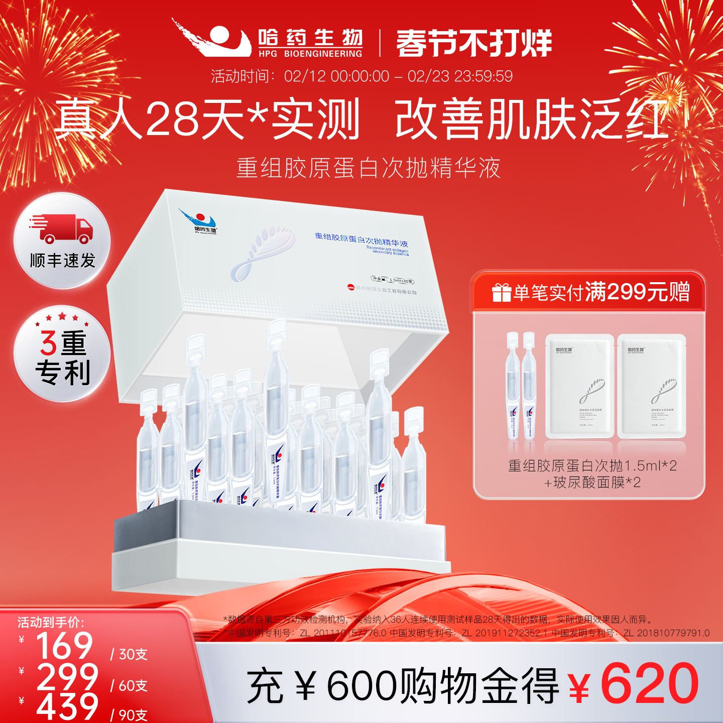 哈药生物重组胶原蛋白次抛精华液改善敏感肌补水紧致修护舒敏维稳