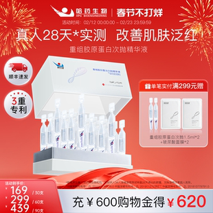 哈药生物重组胶原蛋白次抛精华液改善敏感肌补水紧致修护舒敏维稳