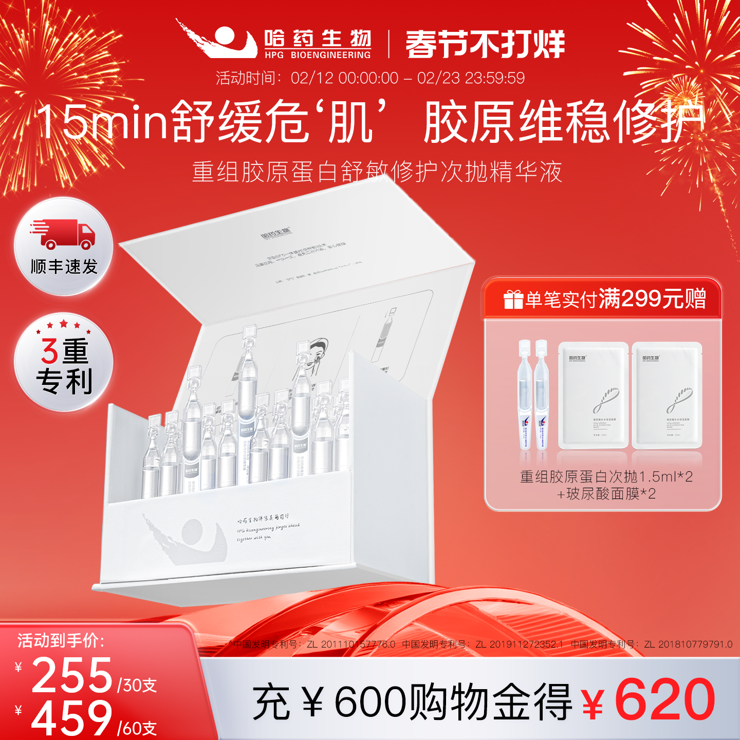 哈药生物舒敏小银针次抛精华液重组胶原蛋白敏感肌温和修护维稳