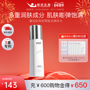 哈药生物重组胶原精粹水深层补水保湿抗皱紧致淡纹舒缓维稳锁水