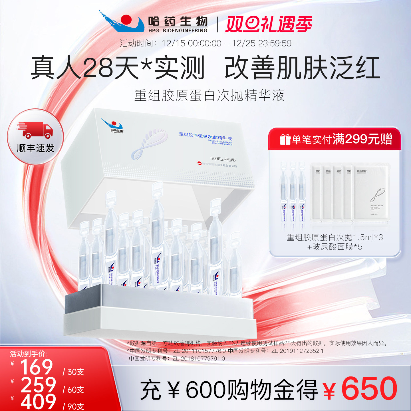 哈药生物重组胶原蛋白次抛精华液改善敏感肌补水紧致修护舒敏维稳