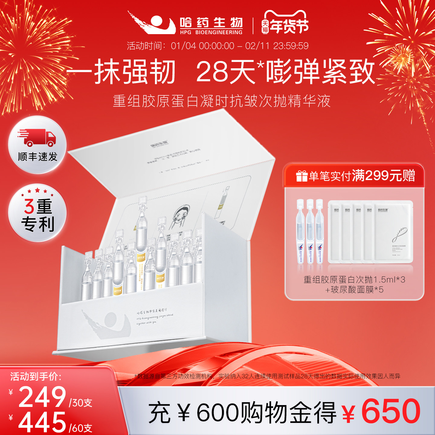 哈药生物抗皱小金针次抛精华液重组胶原蛋白抗皱紧致淡纹补水保湿