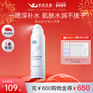 哈药生物重组胶原蛋白喷雾深层补水保湿紧致肌肤化妆水湿敷