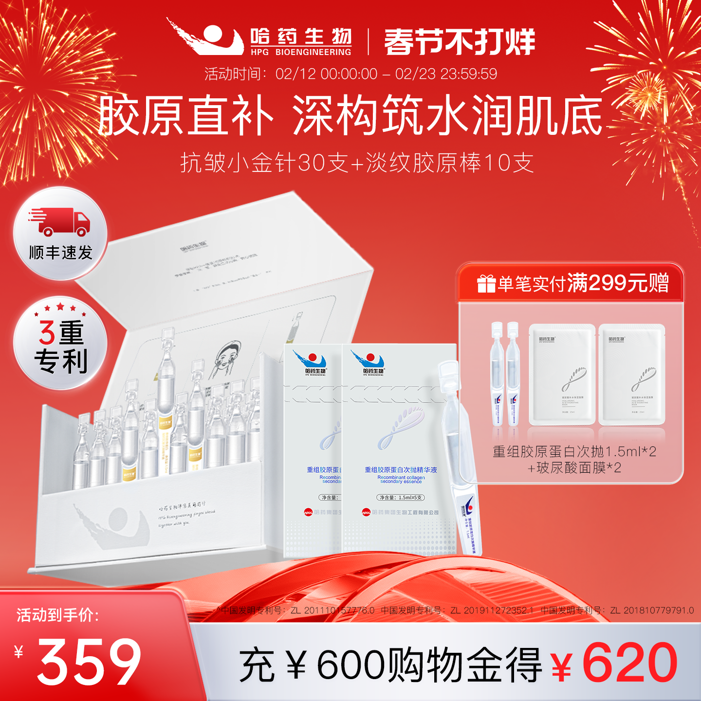 哈药生物【到手46件】凝时抗皱紧致次抛精华液补水胶原蛋白囤货装