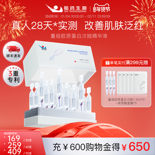 哈药生物重组胶原蛋白次抛精华液改善敏感肌补水紧致修护舒敏维稳