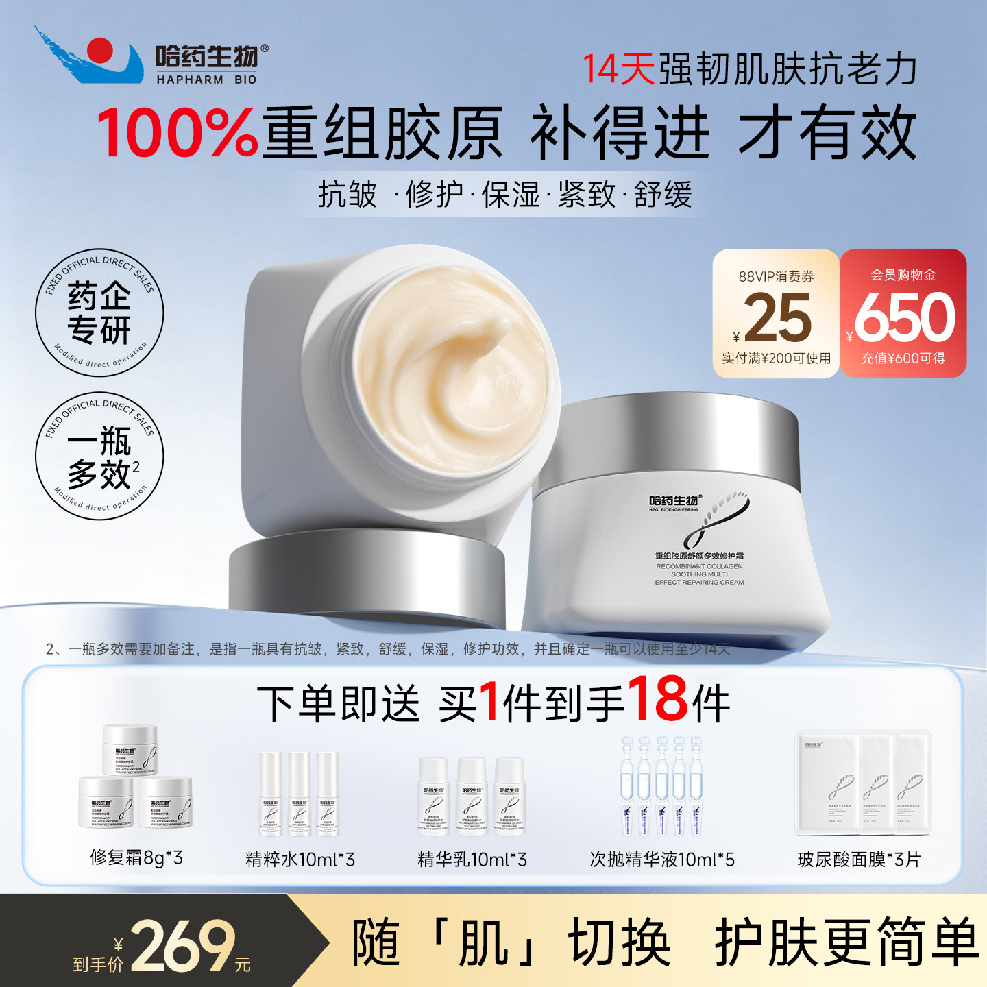 哈药胶原蛋白修护抗皱保湿面霜