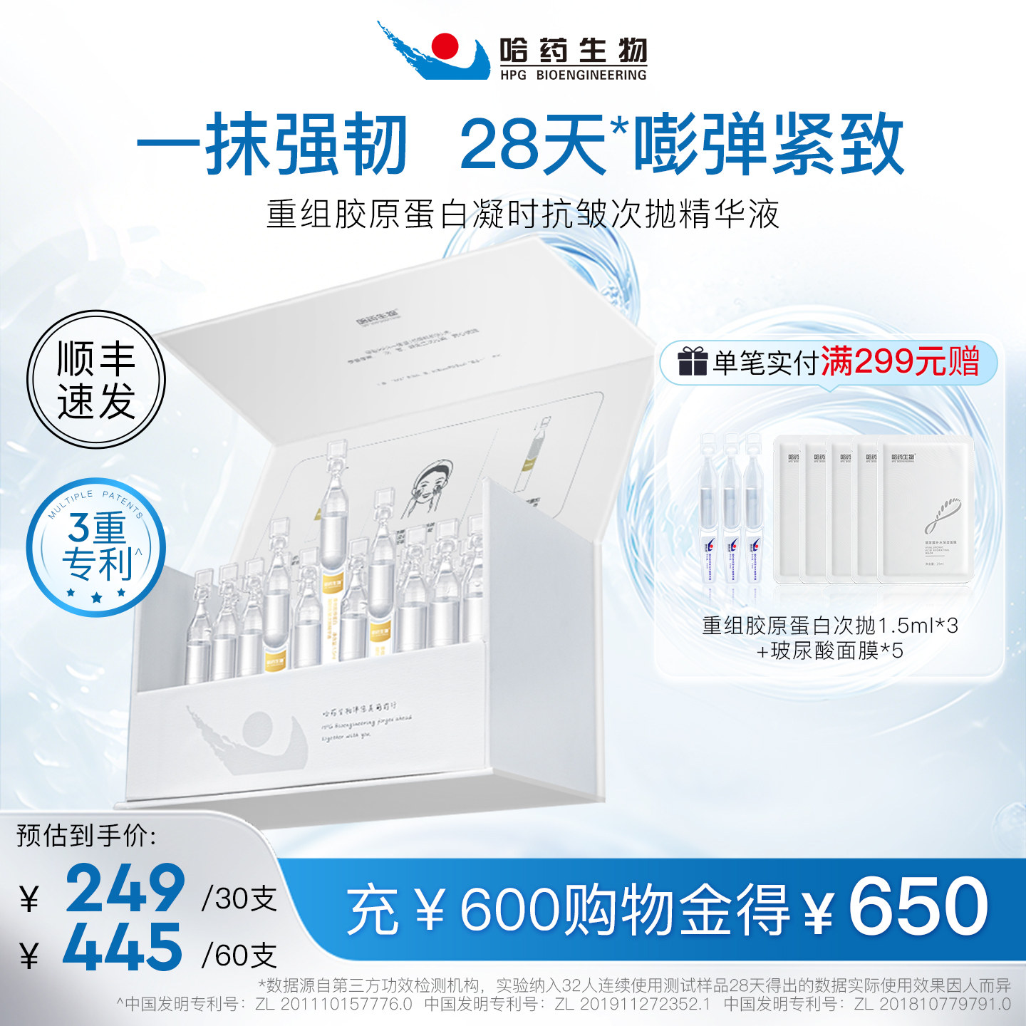 哈药生物抗皱小金针次抛精华液重组胶原蛋白抗皱紧致淡纹补水保湿