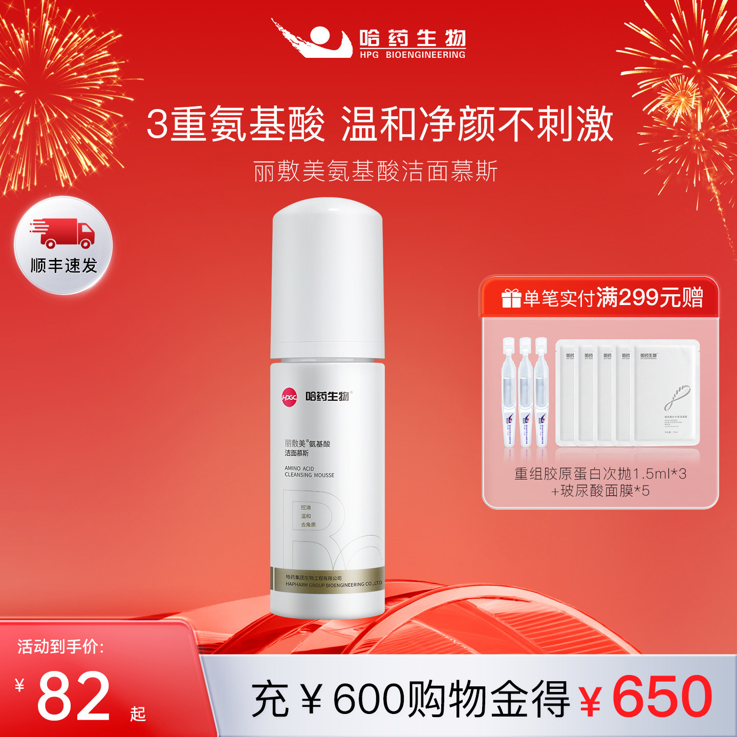 哈药生物丽敷美氨基酸洁面慕斯洁面乳温和清洁控油保湿泡沫洗面奶