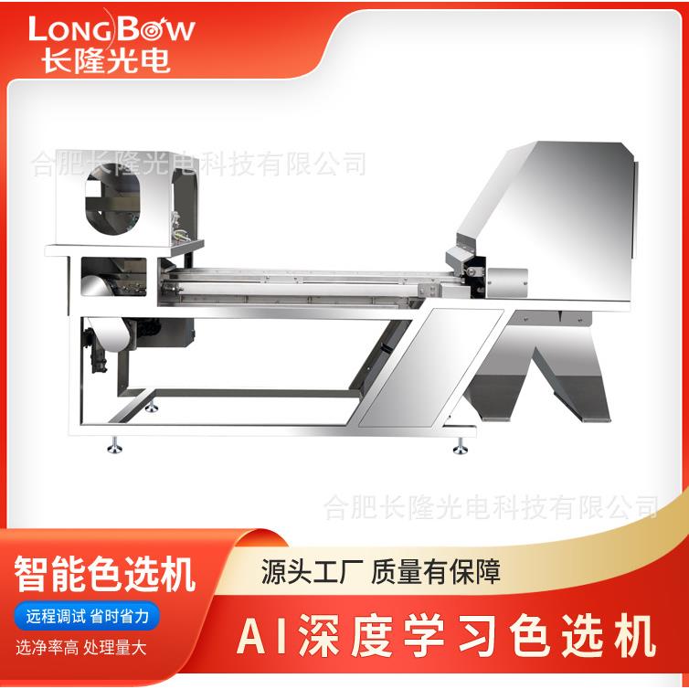 新一代AI深度学习色选机橡胶塑料硅胶色选机中药材色选机