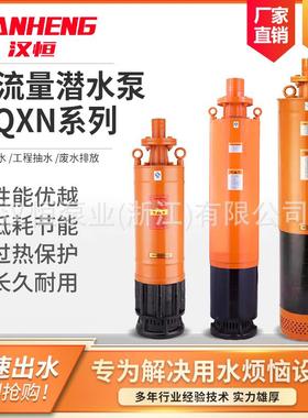QXN内装式多级潜水泵WQXN矿用高扬程大流量潜水电泵WQN工业排污泵