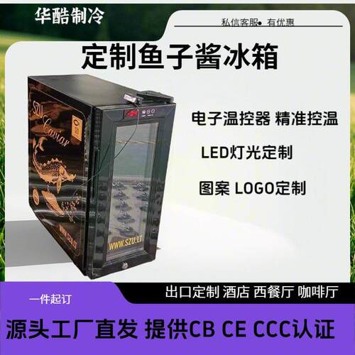 SC16LED玻璃门鱼子酱冰箱迷你桌面冰箱