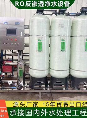 源头厂家饮料厂纯水过滤器全自动化1吨RO反渗透工业净水设备定制