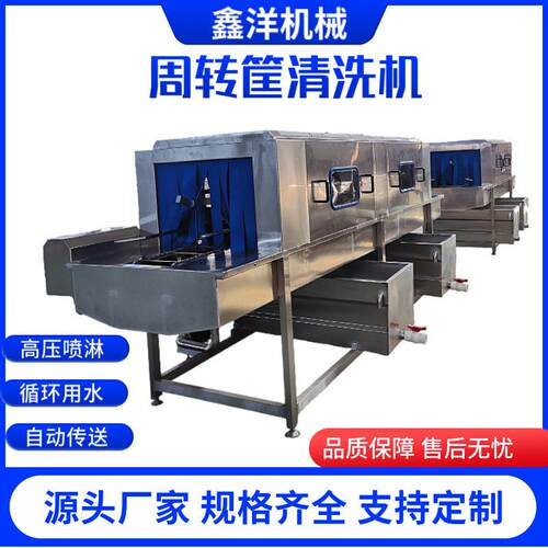 连续式食品筐洗筐机大型周转筐清洗机厂家海鲜筐果蔬筐清洗设备