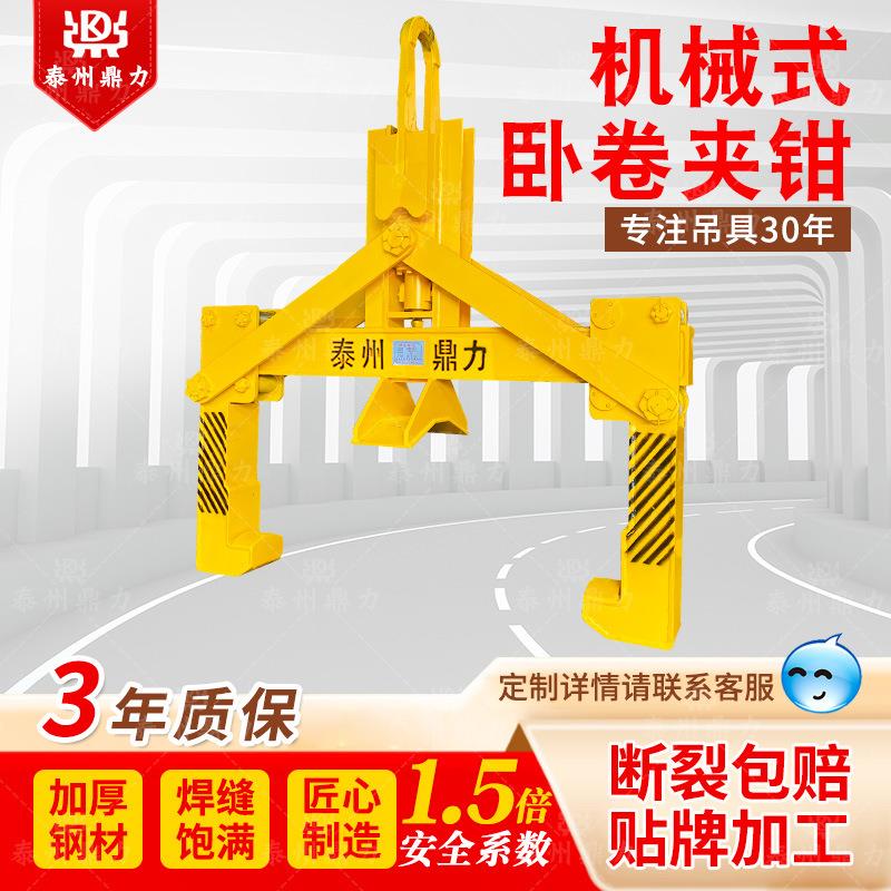 自动机械式抱夹卧卷夹钳夹具卷钢吊钩抱夹5吨10吨0T吊具夹钳厂家