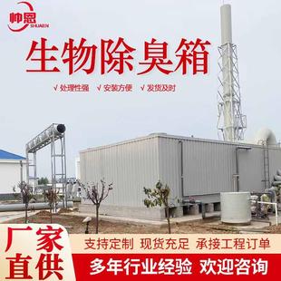 置 厂家玻璃钢生物除臭箱生活污水净化设备工业废气除臭净化装