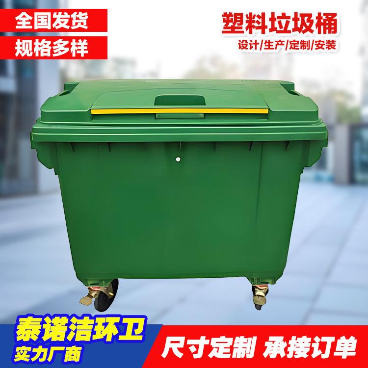 660升塑料垃圾桶商用垃圾箱大型环卫挂车垃圾桶