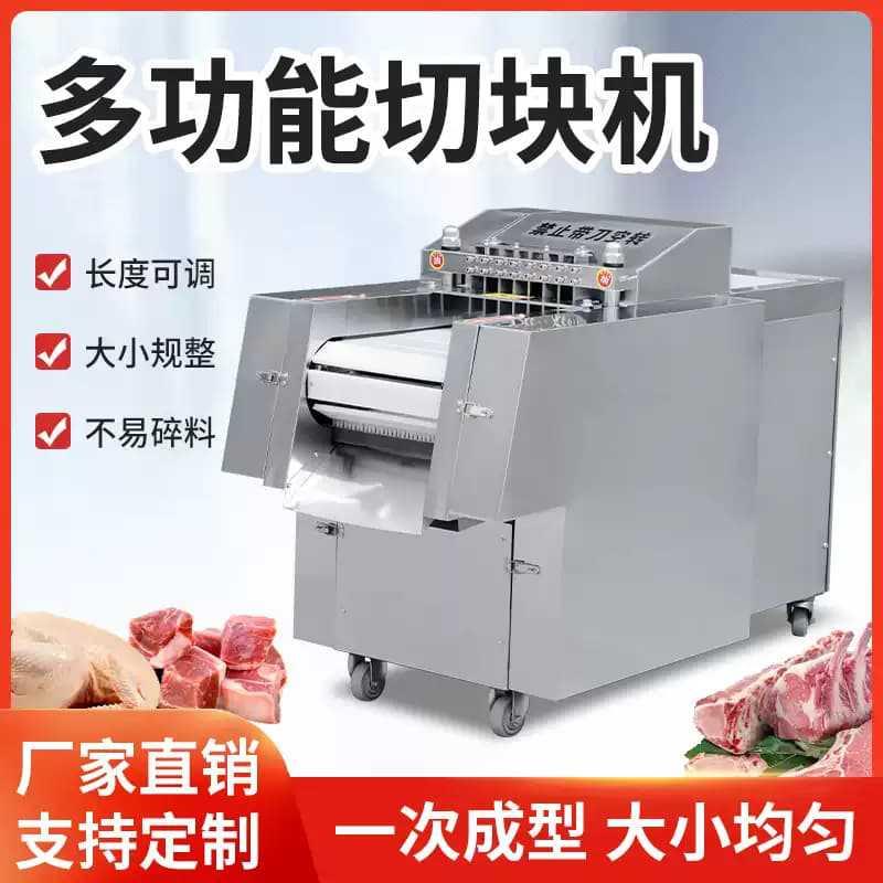 全自动切块机商用鸡腿鸭鹅肉切丁机大型多功能鲜冻排骨猪羊肉剁块