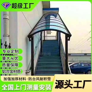 室外楼梯遮雨棚露天电梯遮阳篷户外铝合金防雨棚制定户外过道棚