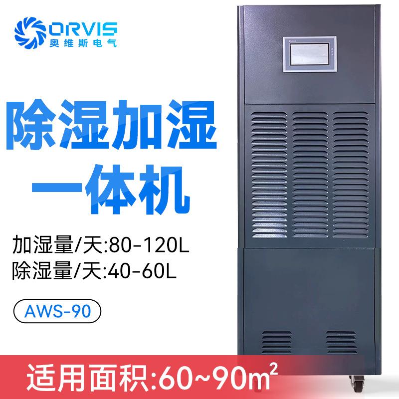 除湿加湿一体机通信机房档案室厂房工程恒湿机湿膜加湿恒湿一体机