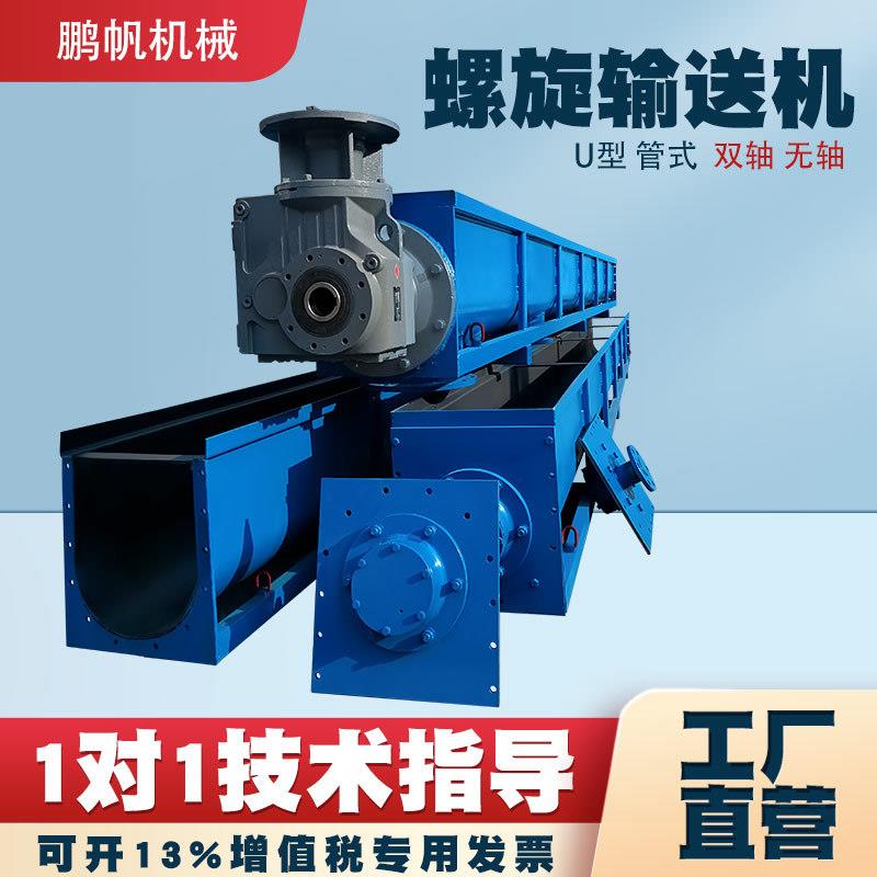 颗粒干沙污泥粉煤灰管式蛟龙上料机无轴有轴U型螺旋输送机