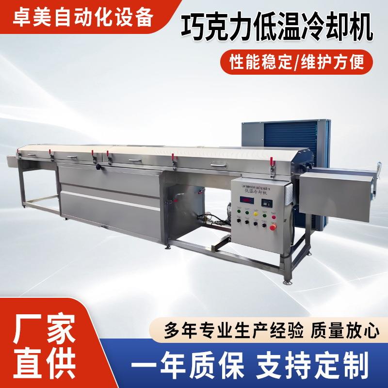 大枣坚果类食品巧克力涂层机快速低温冷却隧道低温裹巧克力机器