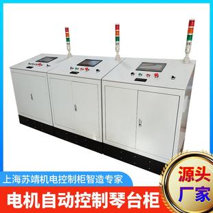 电机自动控制琴台柜给排水增压配电柜农业喷淋电源柜PLC变频柜