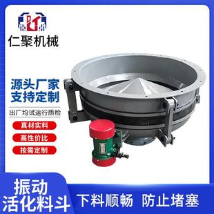 活化振动料斗多功能圆斗单斗小型不锈钢碳钢锥形防堵料拱料震动