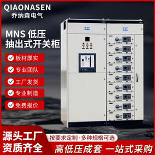 MNS低压抽屉柜成套配电箱MNS联络柜1AA2/3低压抽出式开关柜