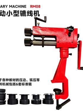 RM08手摇小型辘线机工业滚珠机金属旋转机械6套标准模具操作简单